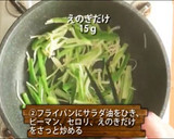 ピーマンとセロリとえのきだけのナムル作り方2写真