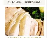 レンジでかんたん！ジューシー蒸し鶏作り方13写真