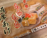 超簡単一品 厚揚げ煮 シンプル編作り方1写真