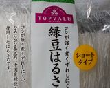 わが家の春雨サラダ作り方1写真
