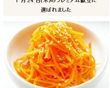 にんじんのナムル作り方6写真