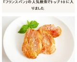 パンコントマテ　スペイン風トマトバゲット作り方6写真