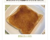 きなこトースト♡作り方3写真