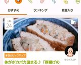 体がポカポカ温まる♪「厚揚げの肉詰め」作り方11写真