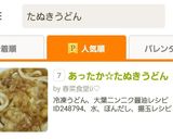 あったか☆たぬきうどん作り方6写真