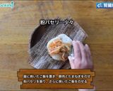 腎臓病食にも 豚肉のライスバーガー作り方7写真