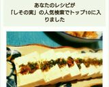 プチプチ食感♪シソの実ふりかけ作り方3写真