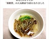 低糖質☆エノキとモヤシのスープ作り方6写真