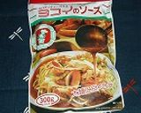 名古屋ヨコイ風☆あんかけスパソース作り方1写真