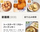 ★トースターで簡単サクほろバニラクッキー作り方11写真