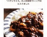 市販のルーで絶品ハヤシライス作り方6写真