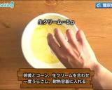 とうもろこしのクレームブリュレ作り方4写真