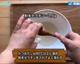 ホームパーティにも♡うなぎのゼリー寄せ作り方4写真