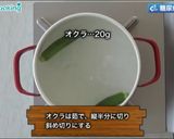 オクラの柚子胡椒みそ和え作り方1写真