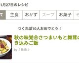 秋の味覚❀さつまいもと舞茸の炊き込みご飯作り方8写真
