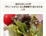 簡単！サニーレタス専用中華ドレッシング作り方3写真