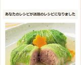 ロール白菜作り方7写真