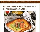 小松菜とベーコン☆キッシュトースト作り方6写真