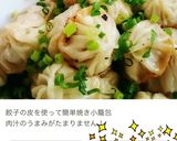 肉汁じゅわっ！焼き小籠包作り方14写真