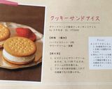 サワークリームで簡単クッキーサンドアイス作り方10写真
