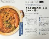 キムチ鍋風のお一人様ラーメン鍋♬♫作り方8写真