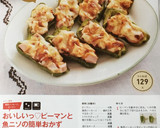 おいしいっ♡ピーマンと魚ニソの簡単おかず作り方15写真