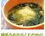磯香るめかぶとわかめのお味噌汁作り方5写真