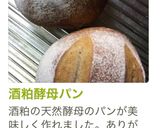 酒粕酵母パン作り方35写真