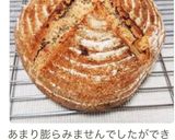 天然酵母・りんご酵母のカンパーニュ♡作り方27写真