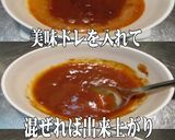 美味ドレの台湾デミソースで野菜ビビンバ丼作り方9写真