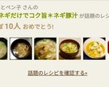 簡単＊ネギだけでコク旨＊ネギ豚汁作り方12写真