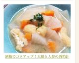酒粕でコクアップ！大根と人参の酒粕汁作り方7写真