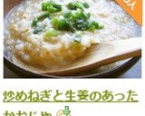炒めねぎと生姜のあったかおじや作り方6写真