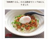 ランチに簡単★ピリ辛肉みそ混ぜうどん作り方5写真