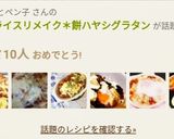 ハヤシライスリメイク＊餅ハヤシグラタン作り方11写真