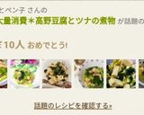 小松菜大量消費＊高野豆腐とツナの煮物作り方8写真