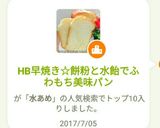 HB早焼き☆餅粉と水飴でふわもち美味パン作り方5写真