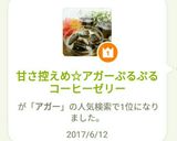 甘さ控えめ☆アガーぷるぷるコーヒーゼリー作り方6写真