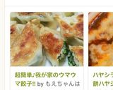 超簡単♪我が家のウマウマ餃子‼作り方9写真