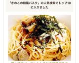 隠し味で♡ベーコンとしめじの和風パスタ作り方7写真