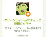 グリーンティーdeサクッっと抹茶クッキー作り方9写真