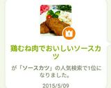 鶏むね肉でおいしいソースカツ作り方10写真
