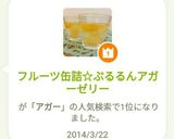 フルーツ缶詰☆ぷるんちゅるんアガーゼリー作り方9写真