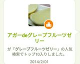 アガーdeグレープフルーツゼリー作り方8写真
