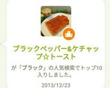 ブラックペッパー&ケチャップ☆トースト作り方4写真