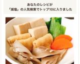 入れて煮るだけ！高野豆腐の簡単減塩煮物作り方9写真