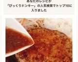 びっくりドンキー風秘伝のハンバーグソース作り方7写真