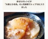 レンジで簡単！大根とひき肉の煮物作り方7写真