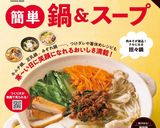 鶏たっぷり～鶏ごぼう鍋♪作り方12写真