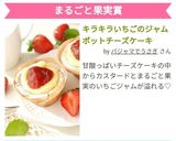 キラキラいちごのジャムポットチーズケーキ作り方7写真